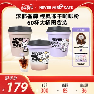 奈娃咖啡经典美式拿铁冻干咖啡粉混合装2g*60颗