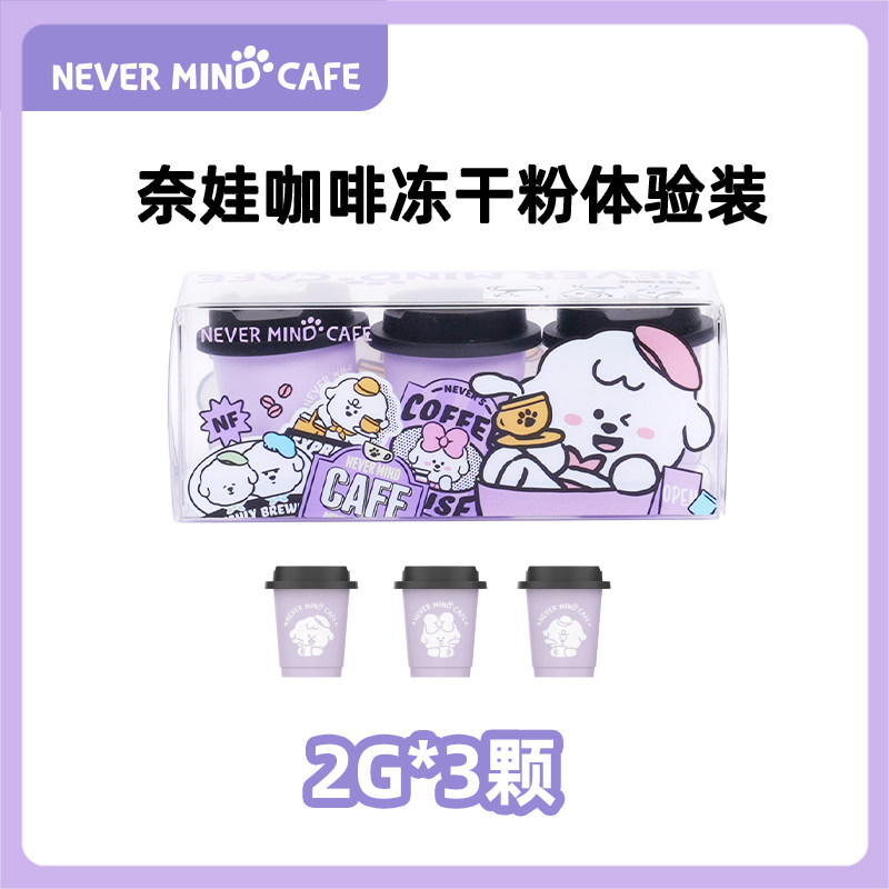 奈娃咖啡冻干粉速溶咖啡3颗