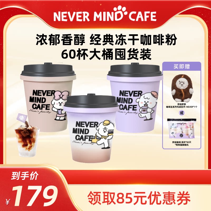 奈娃咖啡经典美式拿铁冻干咖啡粉混合装2g*60颗