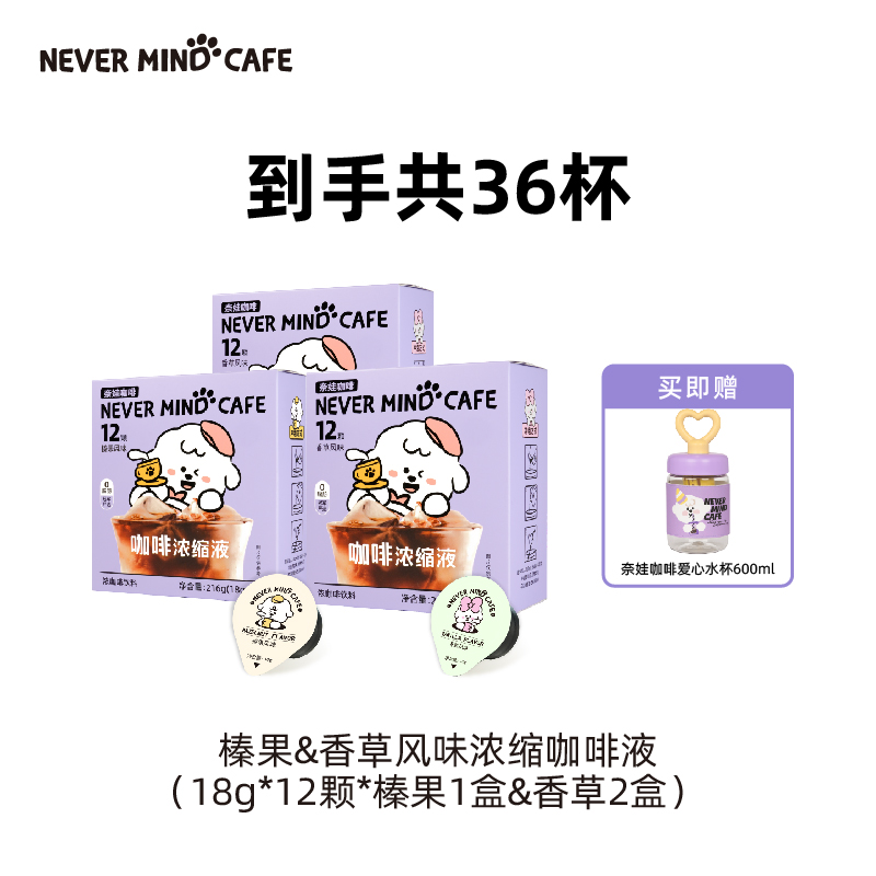 奈娃咖啡浓缩咖啡液18g*12颗*3盒