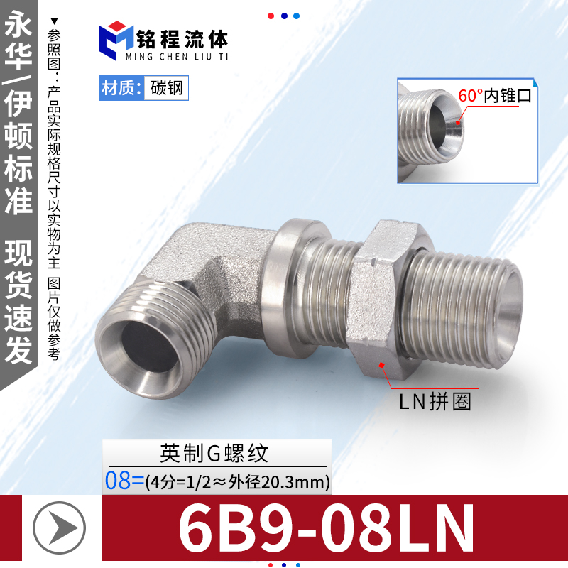 6B-LN英制G螺纹60度内锥过板接头6B9-LN隔壁穿板加长高压油管接头
