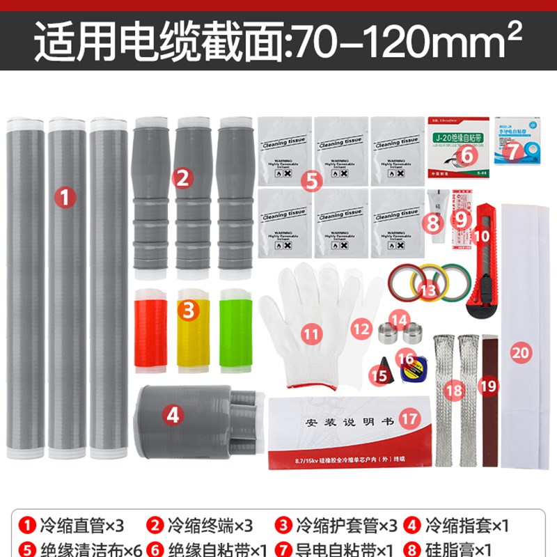冷缩终端头10KV/15KV电缆附件中间接头户内外WLSNLS绝缘套管三芯