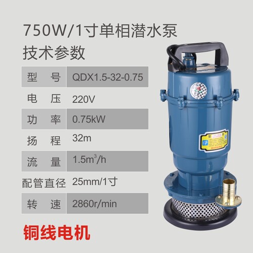 家用单相电潜水泵1寸2寸3寸4寸220V抽水机井用农用浇灌抽水泵