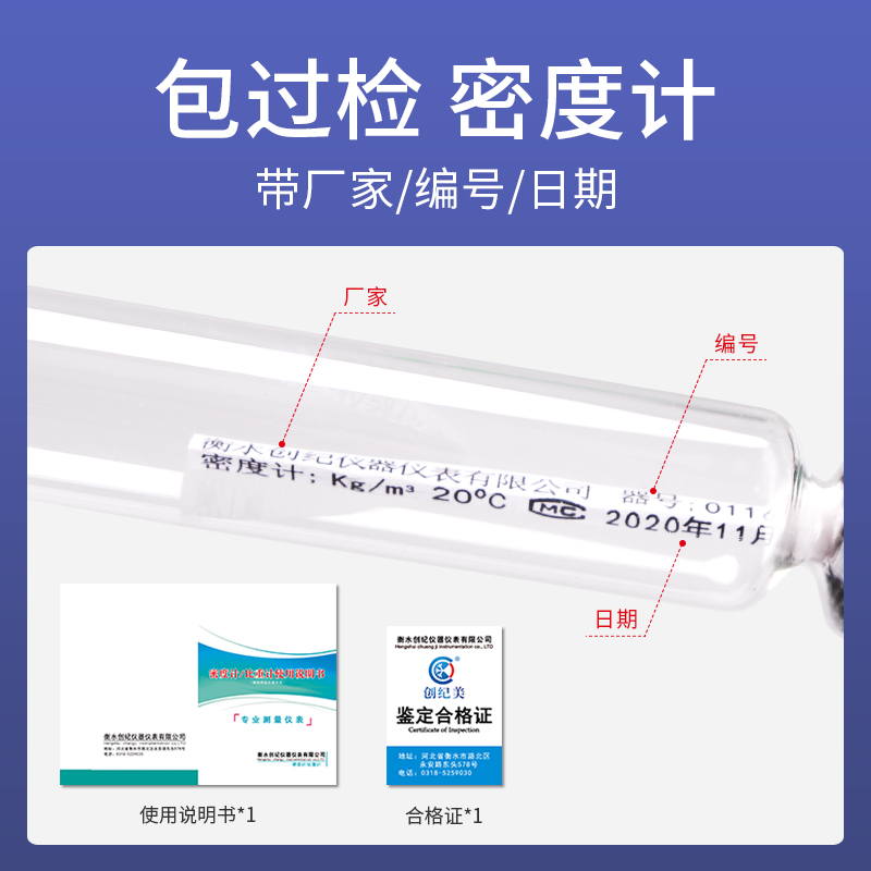 密度计液体高精度比重计波美度计浓度计酸碱盐度计泥浆石硫合剂