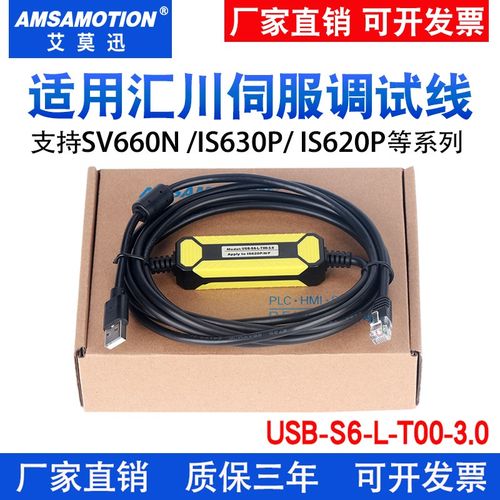 适用汇川伺服调试线SV660N/630P驱动器连接下载USB-S6-L-T00-3.0