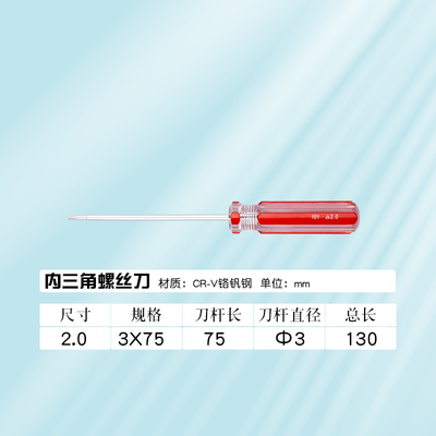 异型螺丝刀三角内六角U型Y型拆水壶排插I工具带手2.0内十字起子