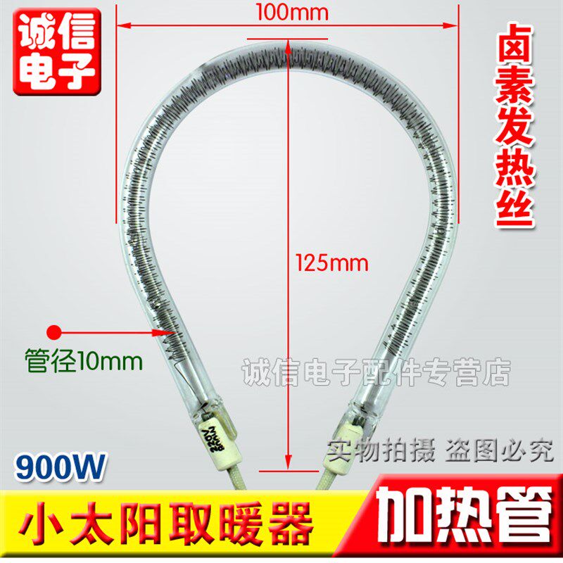 包邮小太阳发热管取暖器加热管梨形灯管碳纤维管电暖器U型卤素管