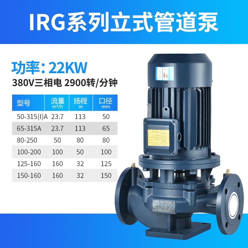 上海人民IRG立式管道离心泵锅炉热水循环卧式增压泵冷却塔加压泵