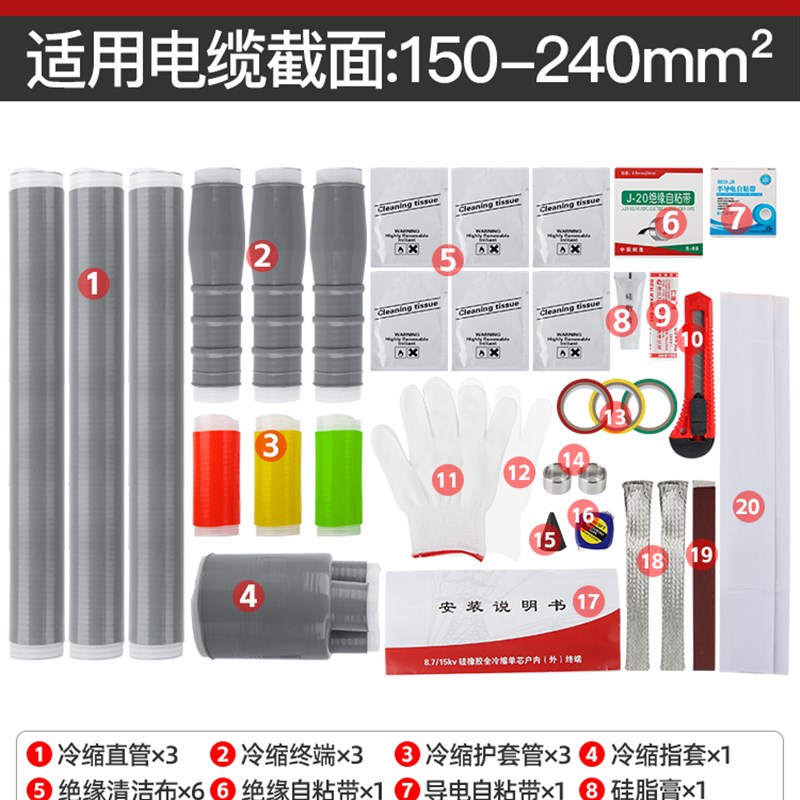 冷缩终端头10KV/15KV电缆附件中间接头户内外WLSNLS绝缘套管三芯