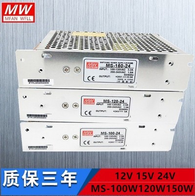 MS-15W25W35W50W60W100W120W150W200W250W 小体积电源24V12V5V36V