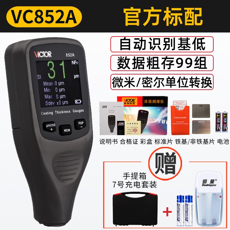 胜利漆膜仪涂层测厚仪镀锌层测厚仪汽车油漆漆面厚度测量仪VC852A