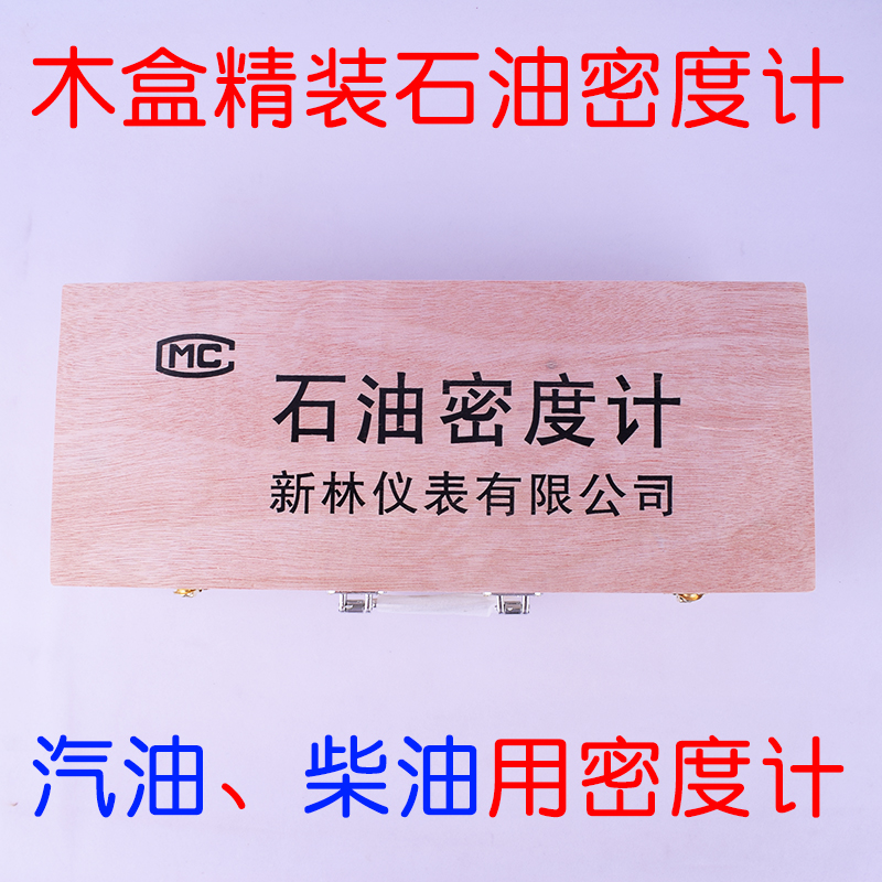 石油密度计比重计柴油密度计高精度 汽油密度计玻璃浮计精准测量