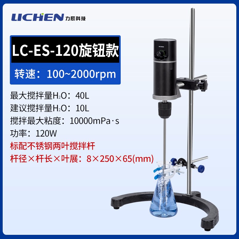 新款力辰科技电动搅拌器液体涂料自动搅拌机不锈钢转子实验室包邮