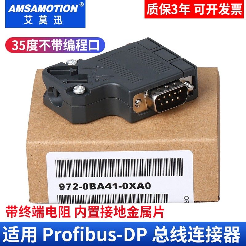 兼容西门子Profibus总线连接器 DP接头485插头6ES7972-0BA12-0XA0
