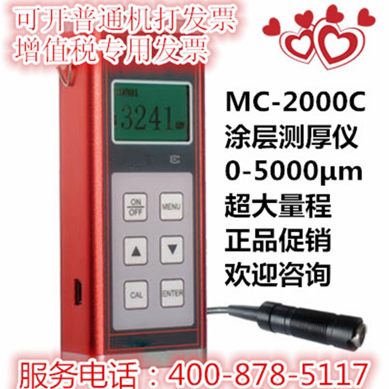 高精度涂层测厚仪镀锌层/科电MC-2000CD/A钢结构防腐衬氟防火涂料