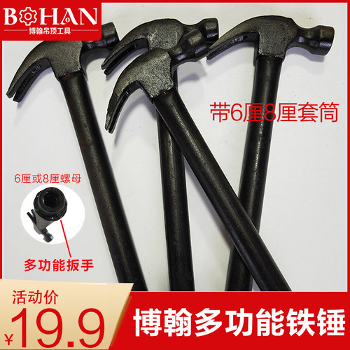 博翰多功能铁锤带6厘8厘套筒羊角锤木工小锤子装修工具多功能钉锤