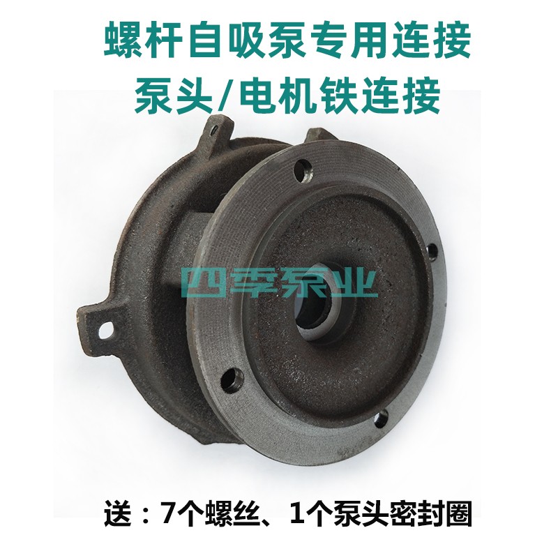 家用螺杆自吸泵泵头连接铸铁电机端盖水封螺杆泵电机连链接配件