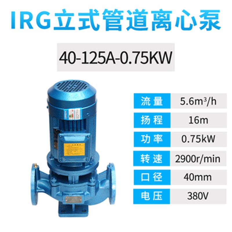 ISG/IRG立式管道380V泵离心泵增压泵冷热水管道增压泵/工业循环泵
