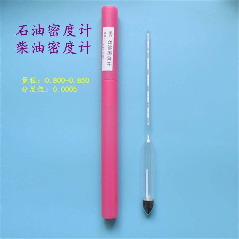 柴油密度计高精度石油密度计汽油密度计液体密度计玻璃婆美比重计