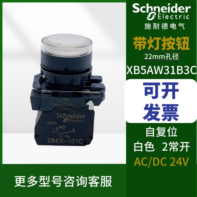 施耐德带灯按钮绿色XB5AW33B1C自复位照明开关DC/AC24v红黄白220V
