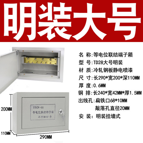 TD28等电位联结端子箱卫生间布线箱铜接地线盒防水小型/中号/大号