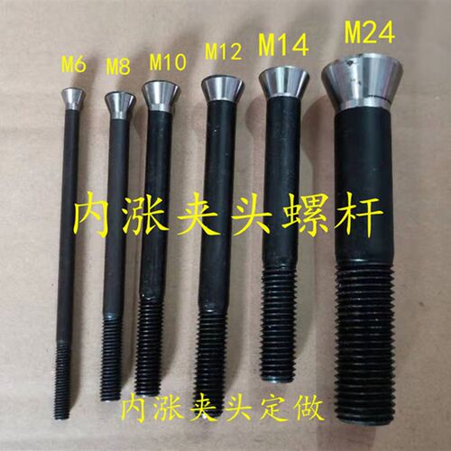 内涨夹头螺杆  内撑夹头  640 635 632 625 620内涨夹头 螺杆