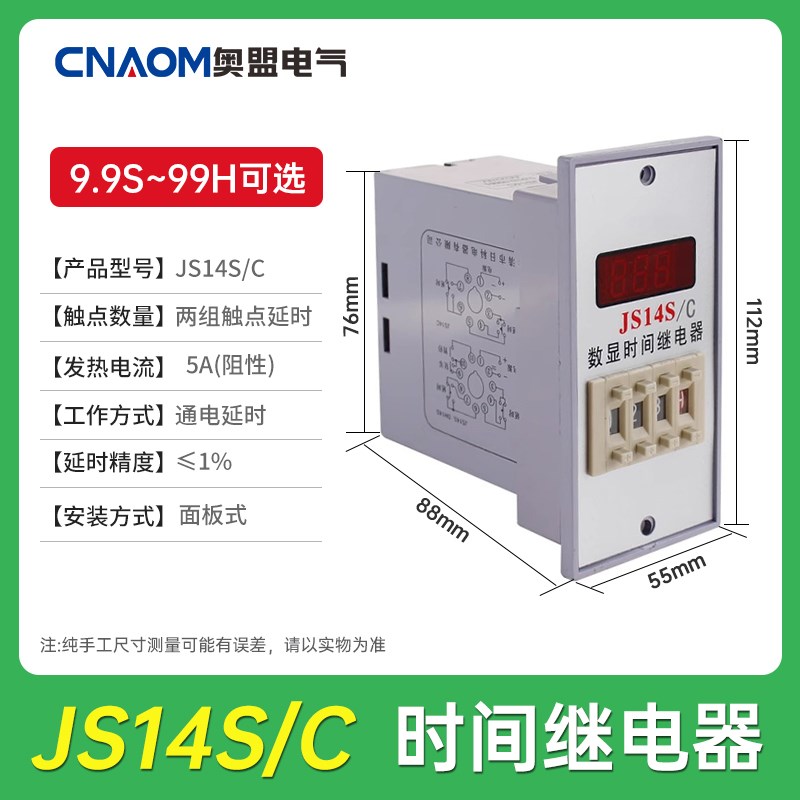 JS14S数显时间继电器JS14A晶体管式二位调节可预置110V 220V 380V