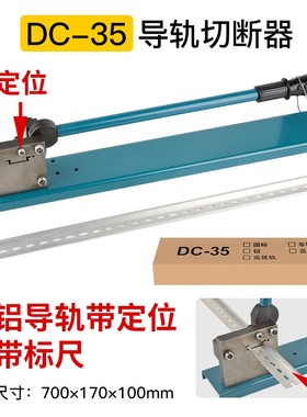 DC35单双孔铝钢高低导o轨切断器DZ47 C45SC-01 PVC线槽快速切割机