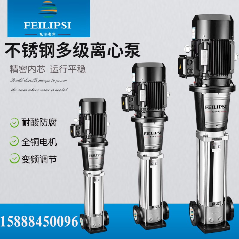 不锈钢立式多级离心泵高扬程管道加压循环工业机床高压变频水泵