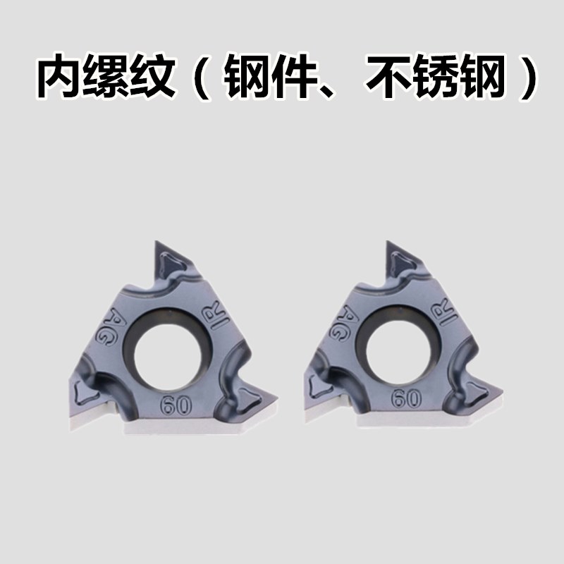 内螺纹牙刀片16IRAG60/AG55/1.5/2.0/2.5O/3.0加工钢件不锈钢铸铁