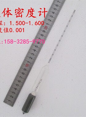 精密密度计精度0.001 液体比重计浓度计 1.500-1.600婆梅氏比重计