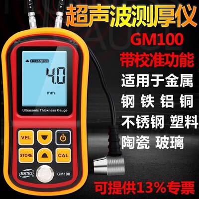 标智GM100超声波测厚仪高精度金属测厚仪钢板厚度测量数显厚度仪*