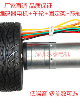 25371微型直流减速电机12v编码器小马达车轮胎套装固定支架联轴器