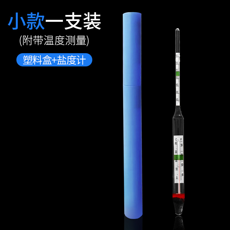 盐度计海水密度计比重计水产养殖海鲜鱼池海缸咸度测盐器测试仪表