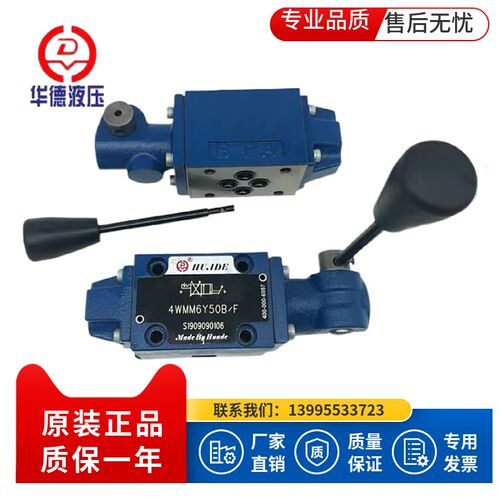 华德手动阀4WMM6G50B/ 4WMM6E50B/F 6J/6D/6H/6T/6C手动换向阀