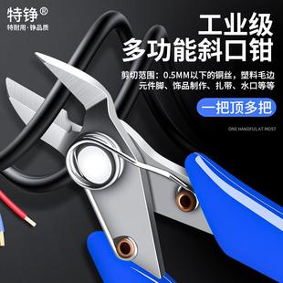 水口钳6寸剪钳斜口钳子剪线钳斜嘴钳5寸电工钳尖模型剪钳子 进口