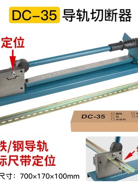 DC35单双孔铝钢导k轨切断器PVC线槽快速切割机 DZ47 C45非标SC-01