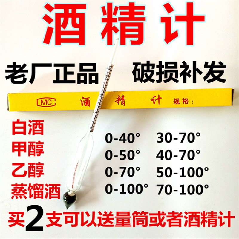 白酒酒度计酒精计酒精度数测量仪酒精表甲醇浓度计酒精比重计