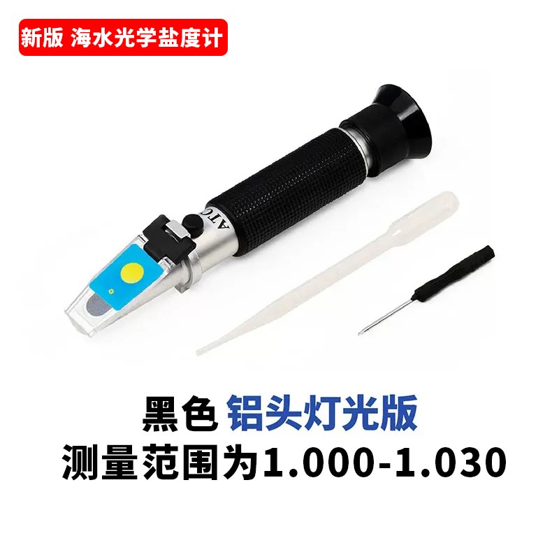 丑光学盐度计海水鱼缸珊子瑚小族箱苪木电盐光学盐度度计温补比重