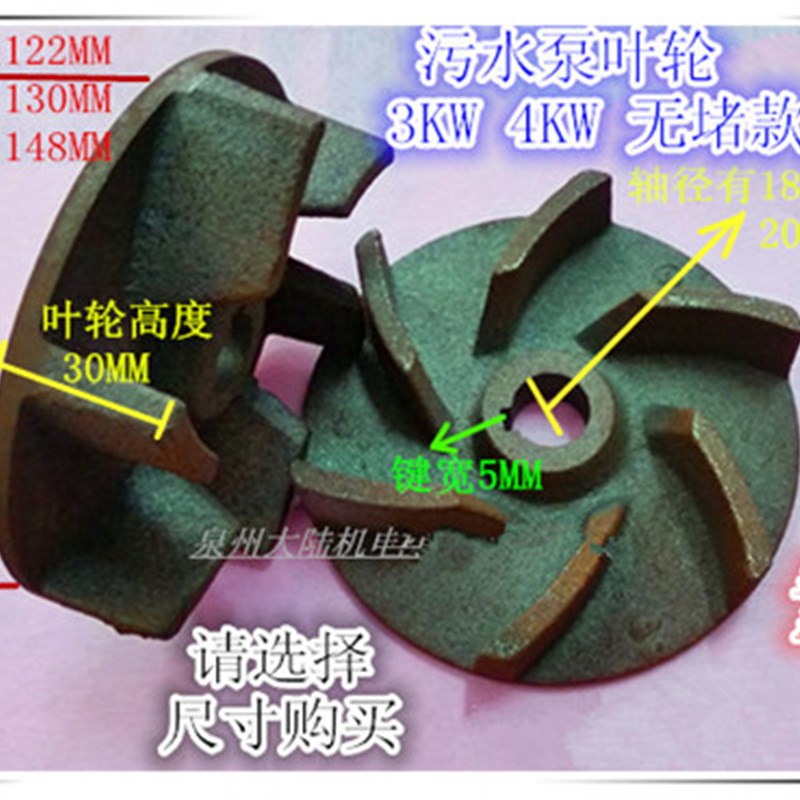污水泵叶轮 无堵塞污水泵叶轮 6叶片叶轮 污水泵水叶 4kW 3KW