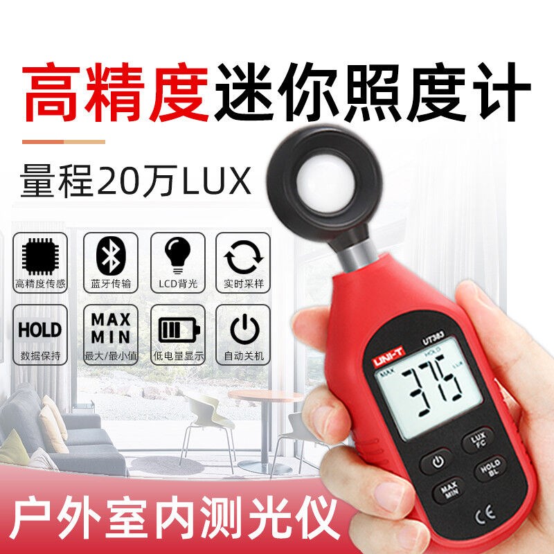 2022升级光照度m测试仪优利德数字照度计高精度测光仪光照度仪流