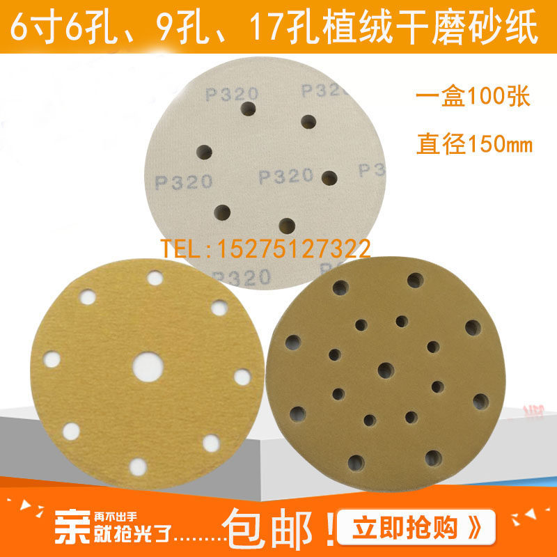 大美6寸17孔干磨砂纸 植绒自粘圆形气动干磨机无尘腻子打磨抛光砂,工业油品/胶粘/化学/实验室用品,实验室漏斗,淘宝优惠券,粉丝福利购,淘宝优惠卷
