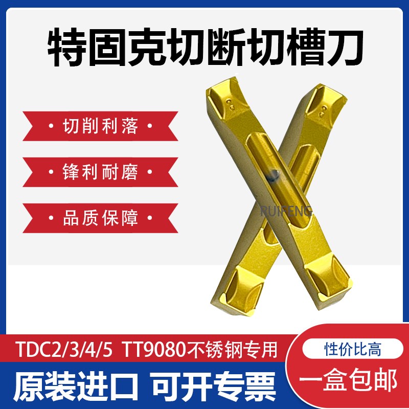 原装特固克切断刀片切槽割刀刀片TDJ/TDC2/TDC3/TDC4P/TDC5 TT908