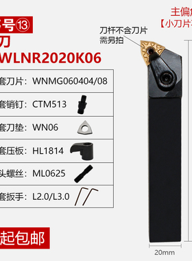 数控刀杆 外圆车刀杆95度MWLNR/yL2020K08/2525M08车床数控车刀杆