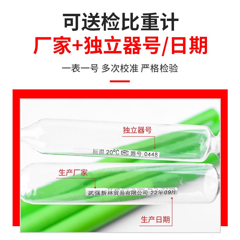 液体密度计比重计高精度汽油柴油浓度计酸碱度石油水泥浆石硫合剂