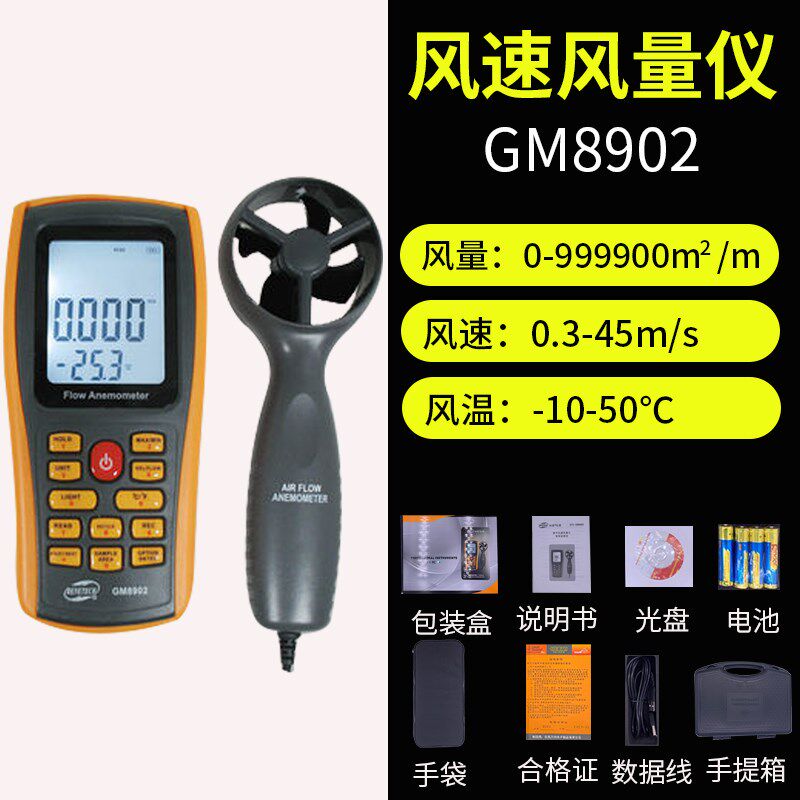 标智GM8902数字风速仪高精度风速风温风量测试仪自动分体测风仪表
