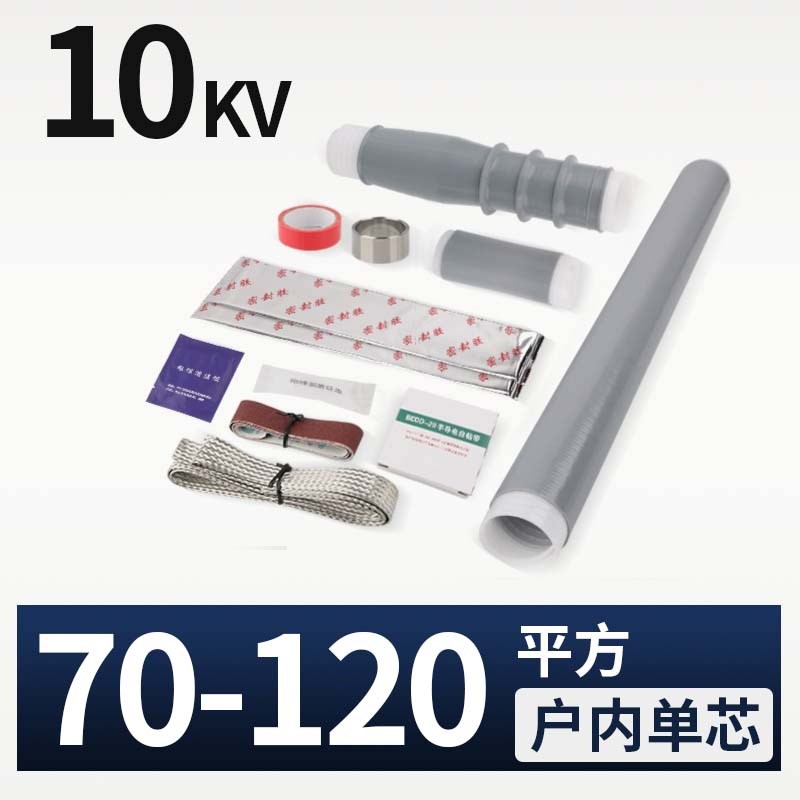 10-15kv冷缩电缆终端头户内外NLS电缆附件高压终端头中间绝缘直管