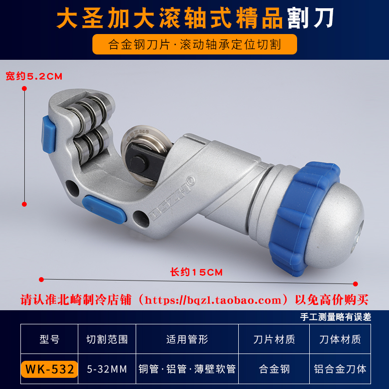 大圣滚珠轴c承式铜管割刀WK-532切管器薄不锈钢管铜管铝管碳管割