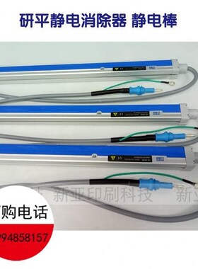 研平制袋机静电消除器X60KB静电2除棒XK消DMS601A消除器制袋纺织