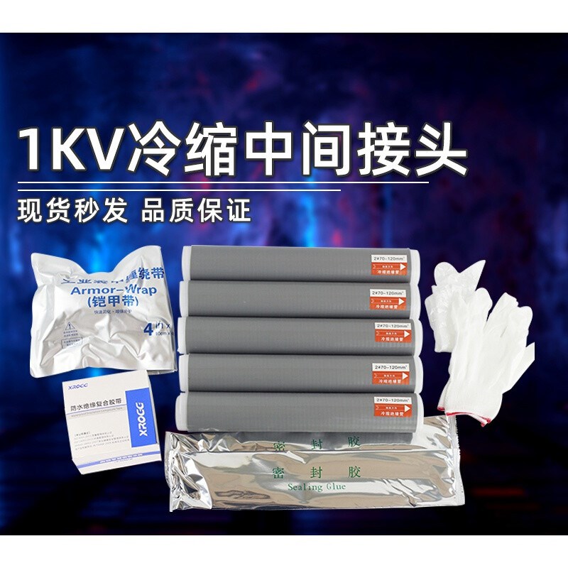 1kv低压冷缩电缆中间接头JLS-1.1.2.3.4.5连接管单二三四五芯JLS-